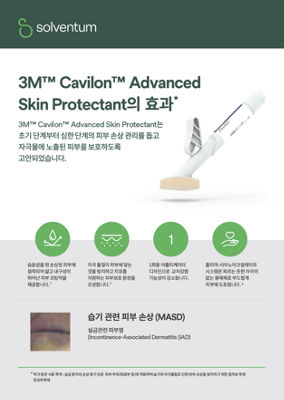 Cavilon Advanced Skin Protectant vs 전통적인 방법 전단지 표지 미리보기