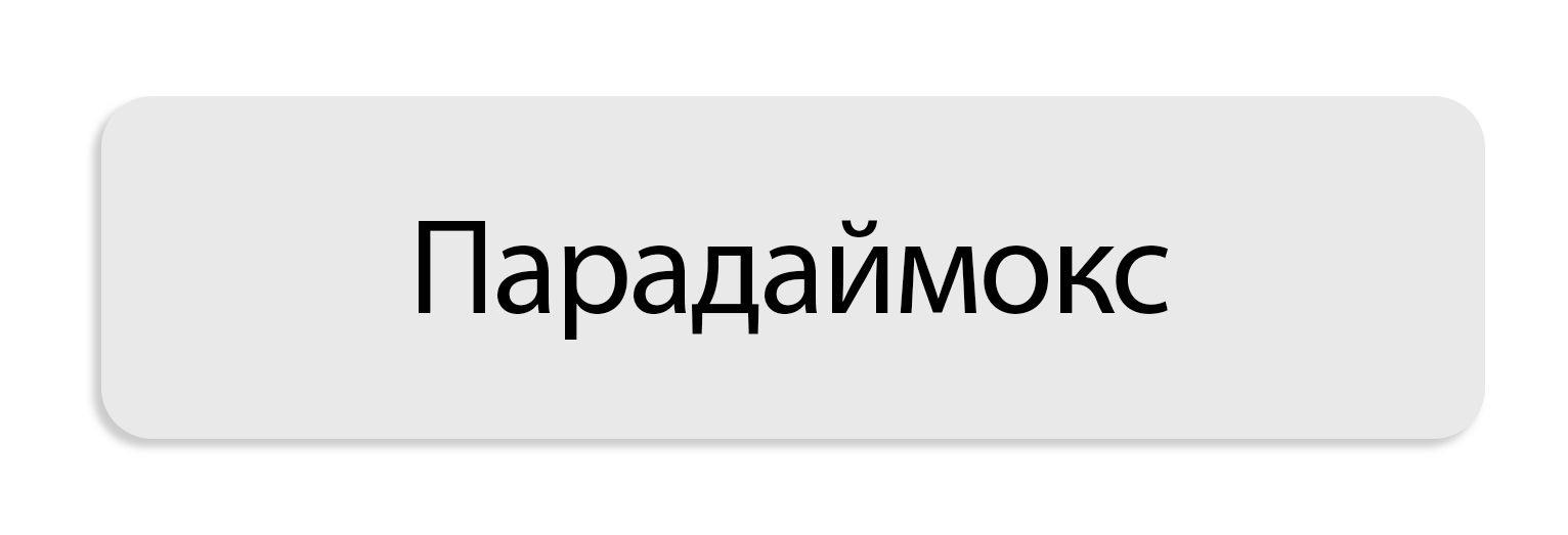 KAE RU_PRODUCT LOGO Button_Paradigmox (white)