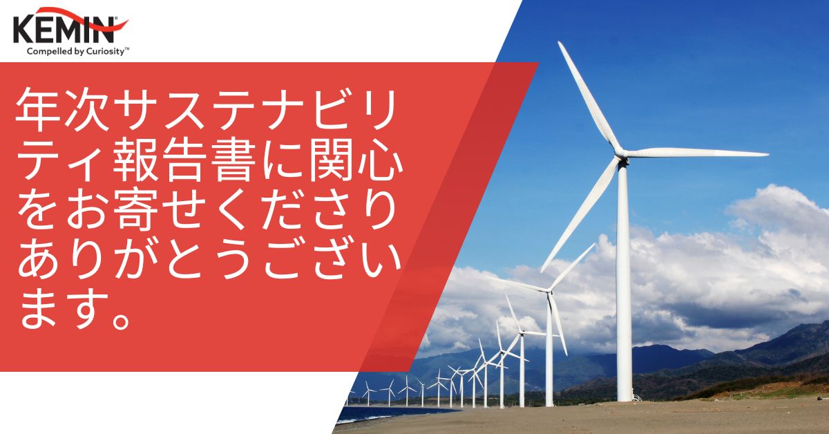 Sustainability Email Thank you (Japanese)