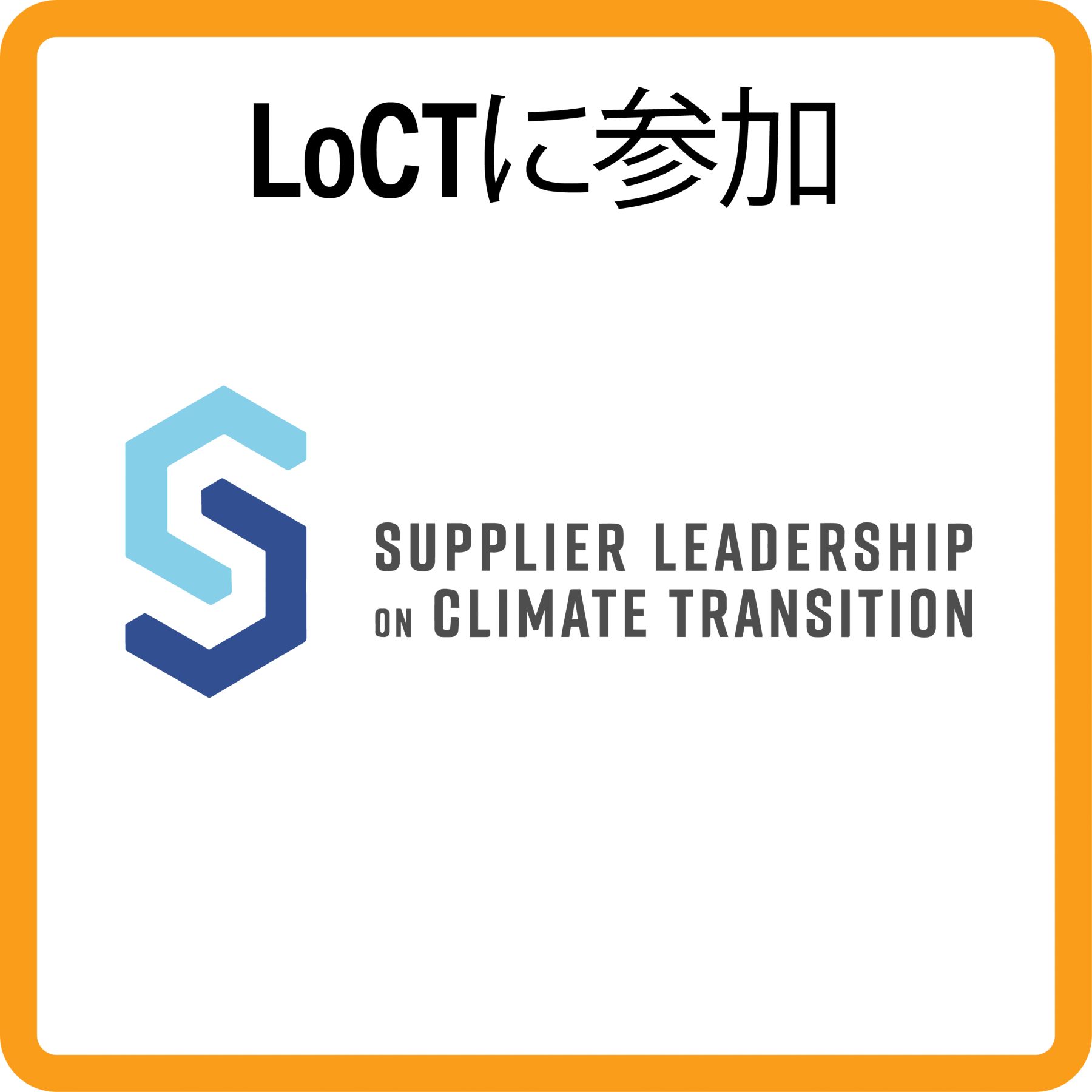 Sustainability S-LoCT_B_japanese