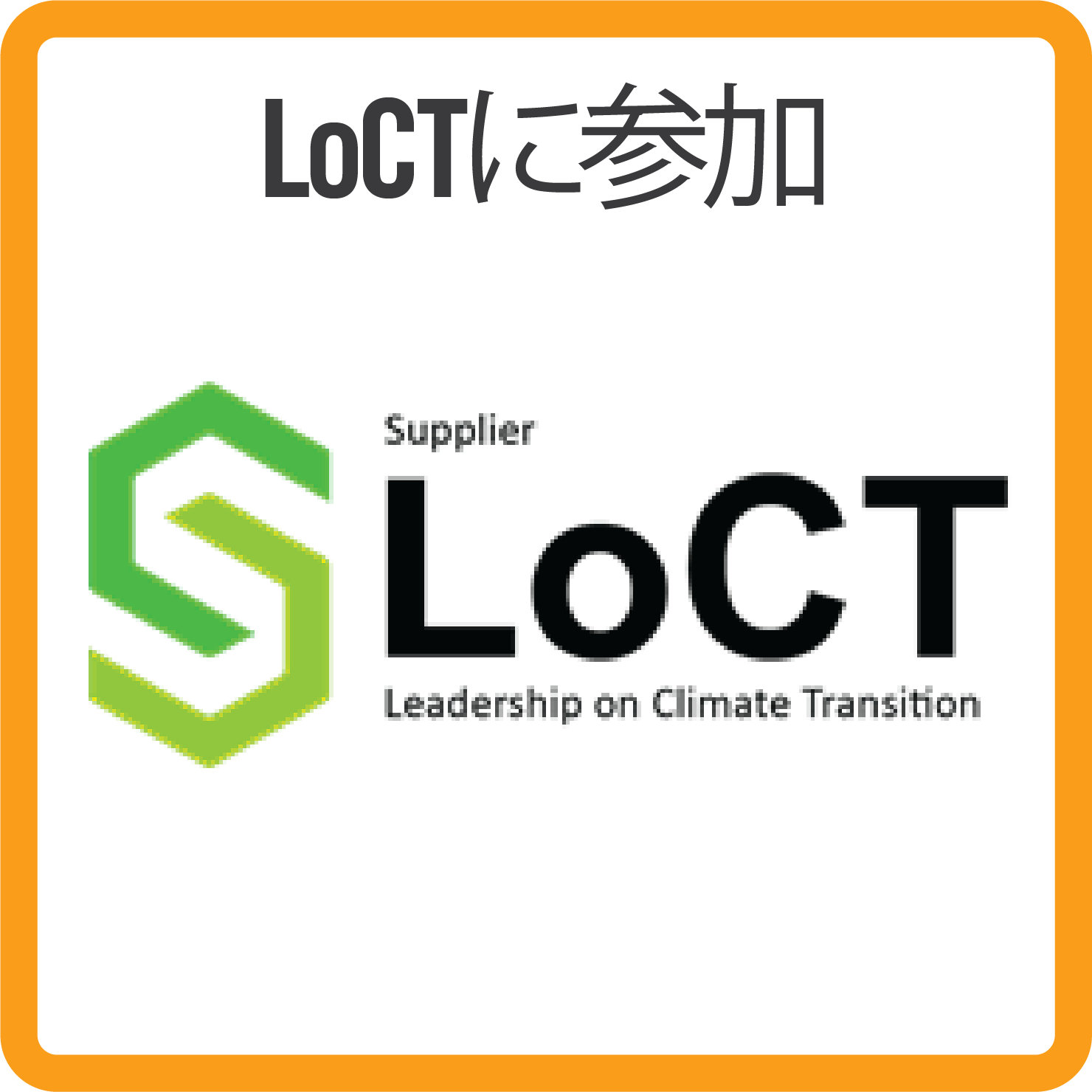 Sustainability S-LoCT_B_japanese