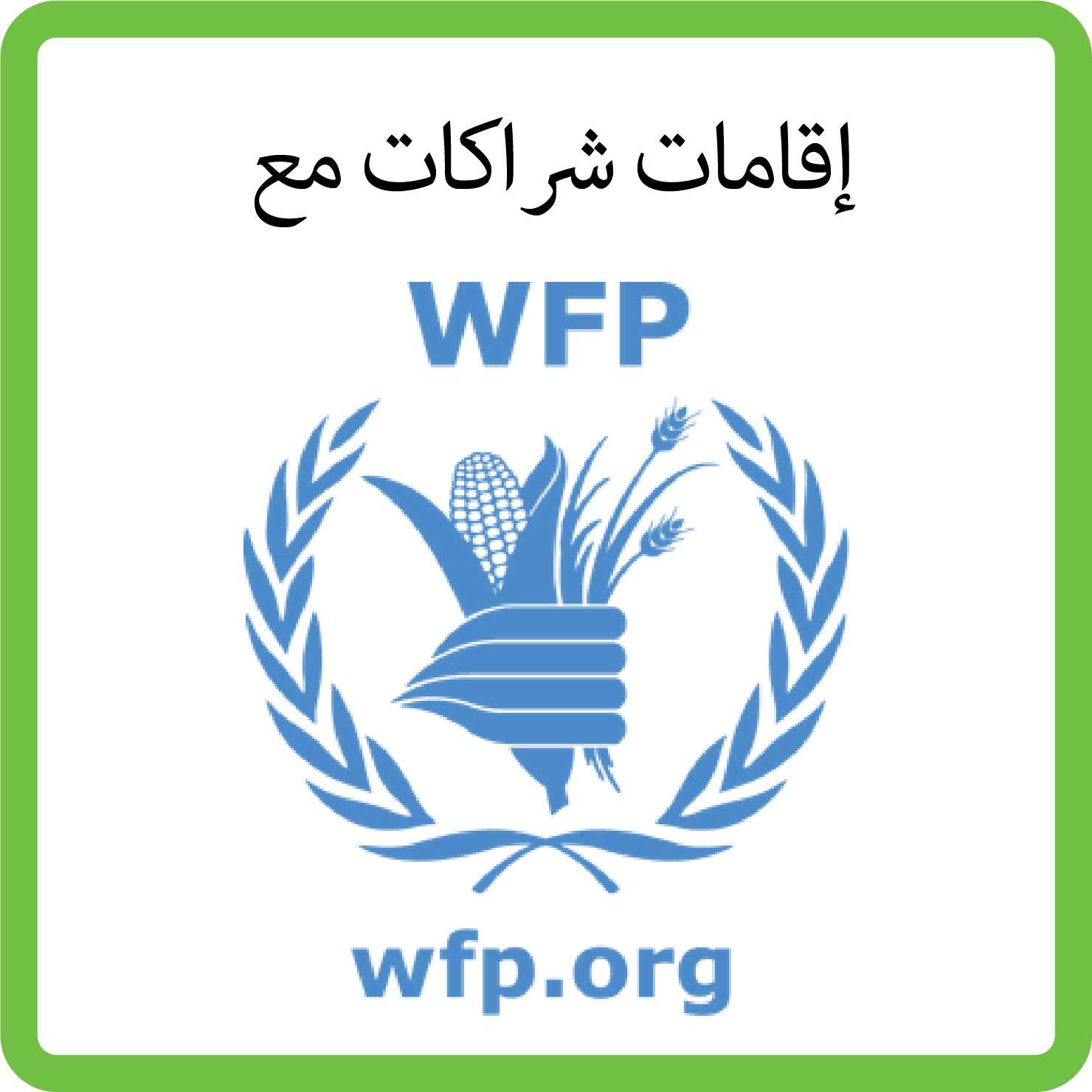 Sustainability WFP_B_ARABIC