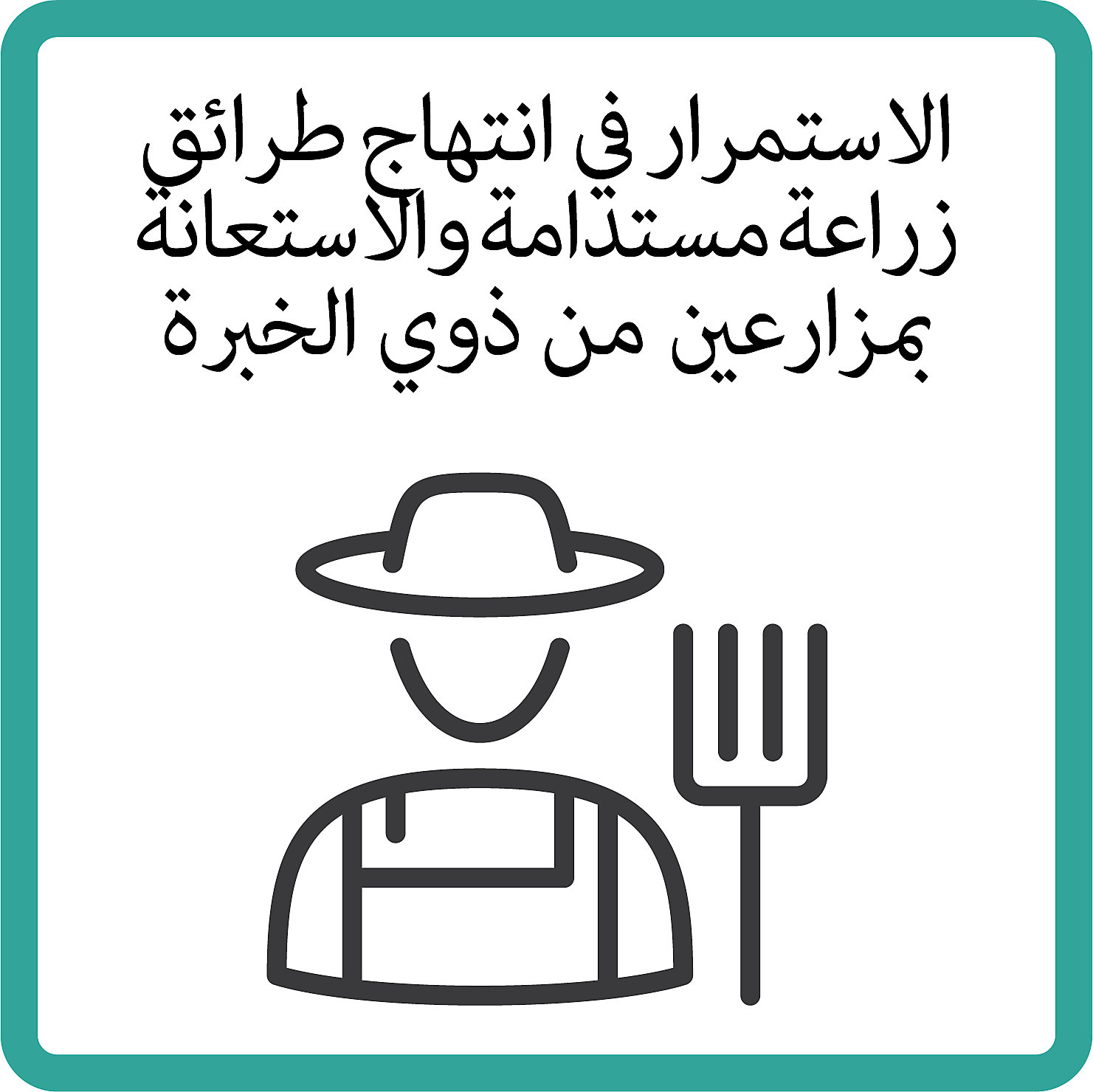 Sustainability farmers_BORDER_ARABIC