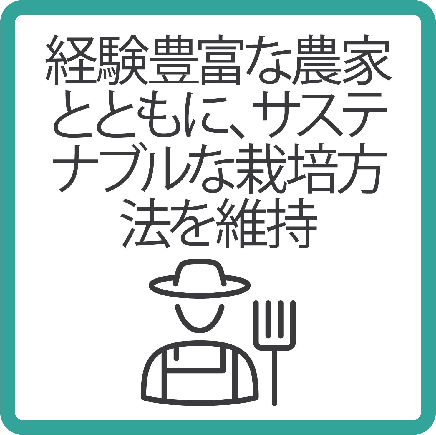 Sustainability farmers_BORDER_japanese