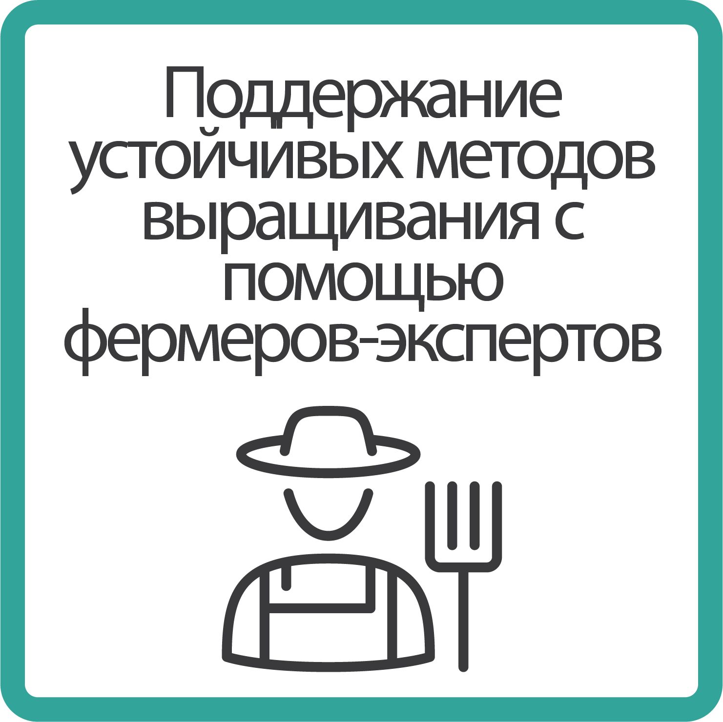 Sustainability farmers_BORDER_russia