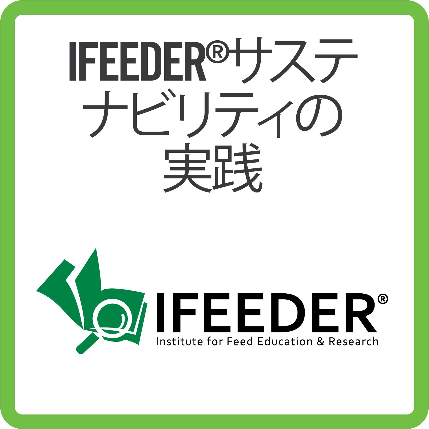 Sustainability ifeeder_B_japanese