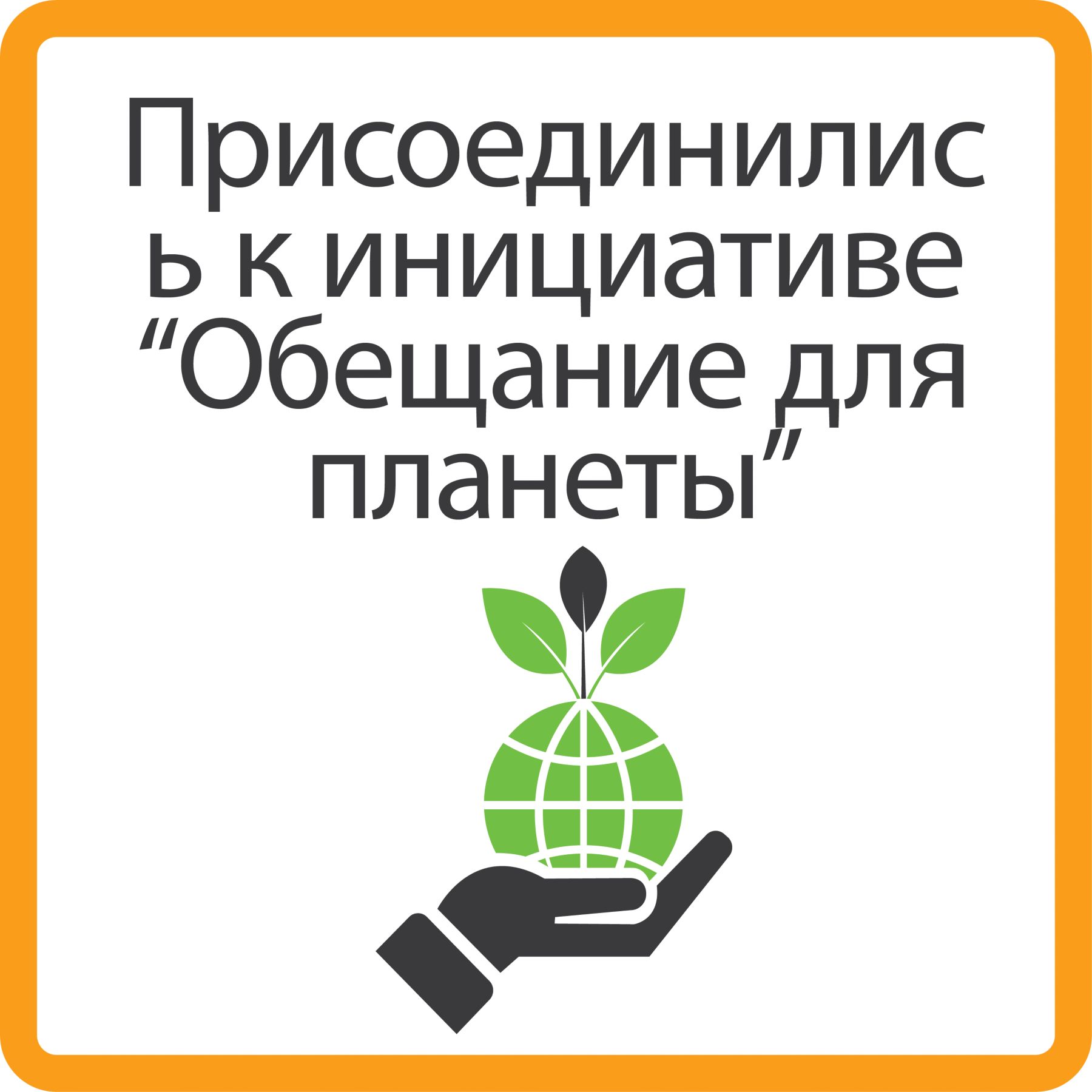 Sustainability planet initiative_B_russia