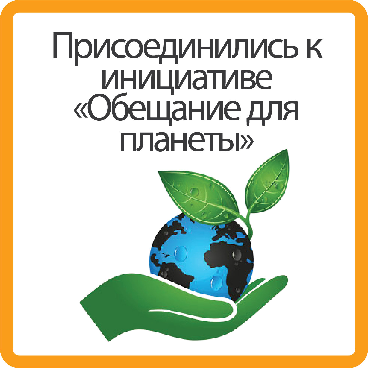 Sustainability planet initiative_B_russia