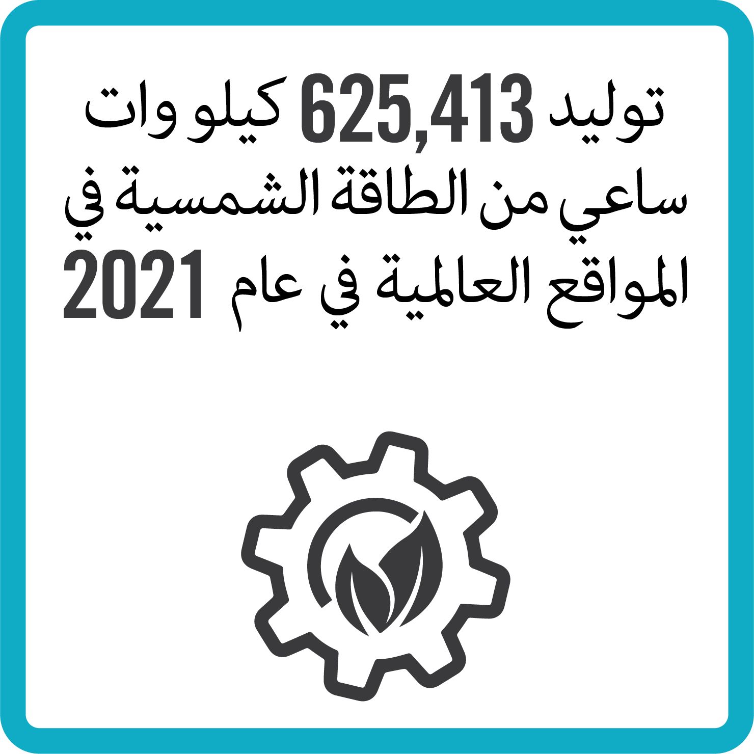 Sustainability solar energy_B_ARABIC