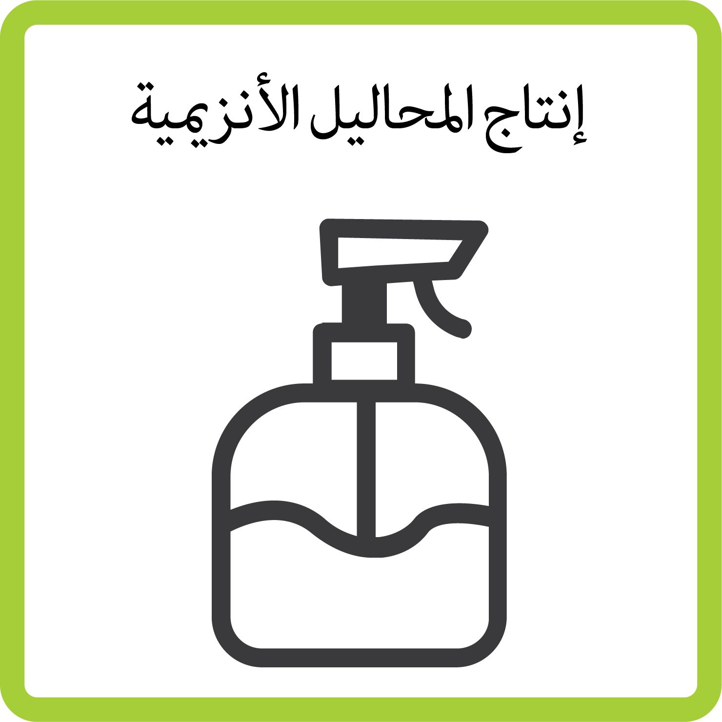 Sustainability solutions_B_ARABIC