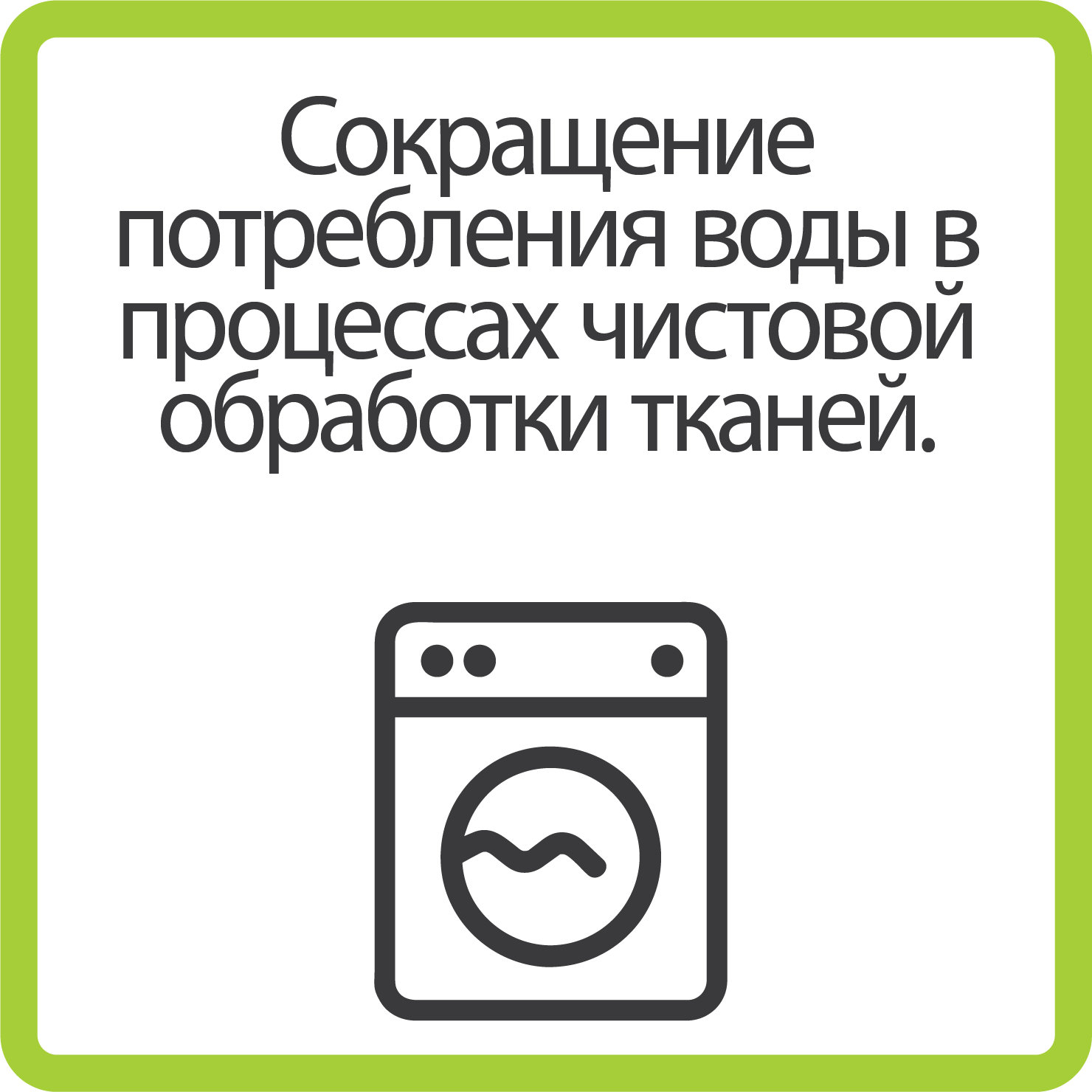 Sustainability washer_B_russia