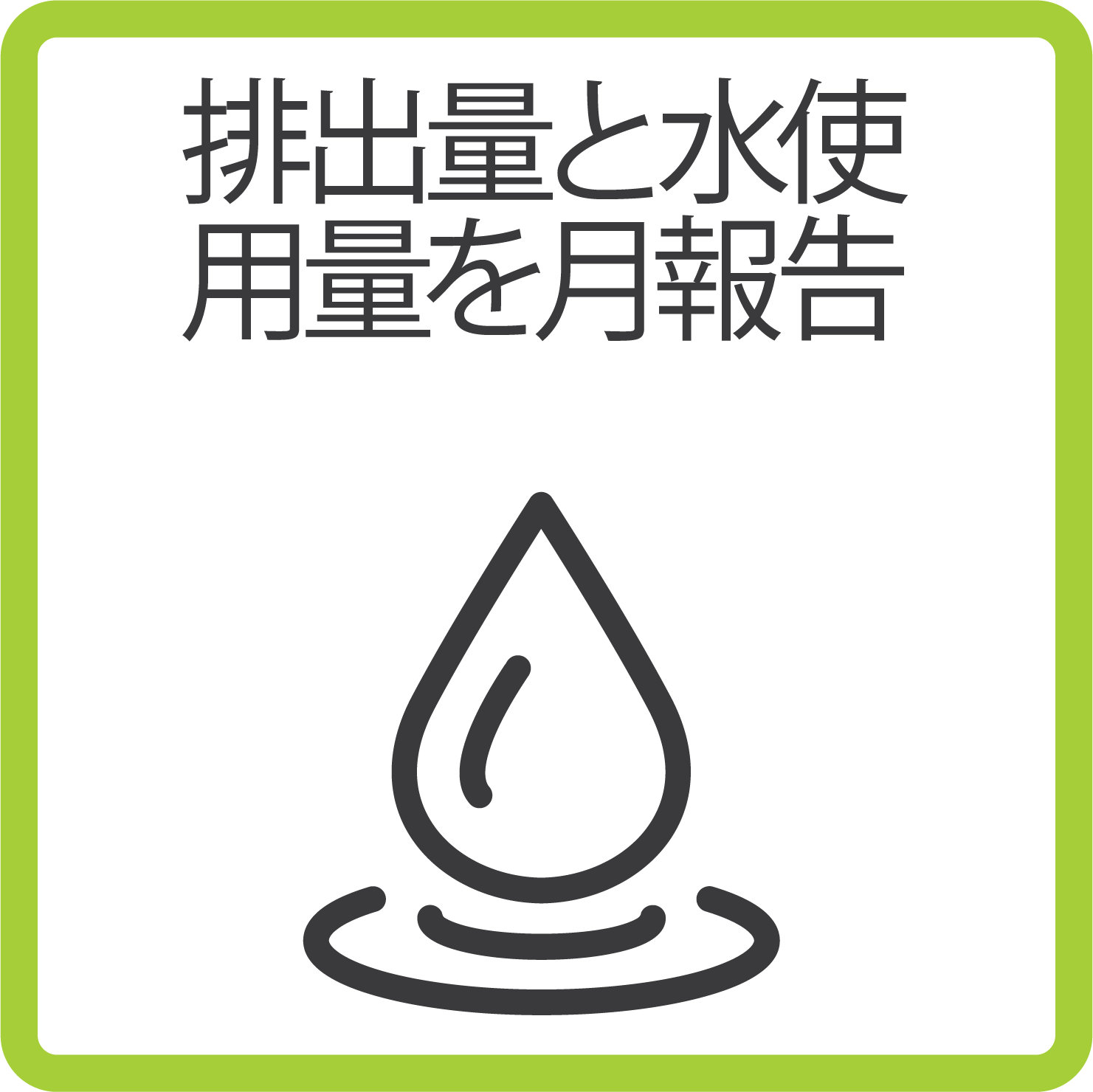 Sustainability water_B_japanese