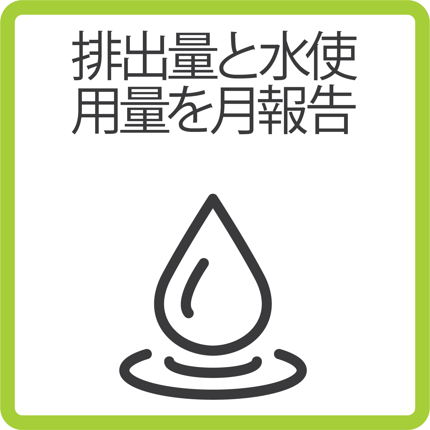 Sustainability water_B_japanese