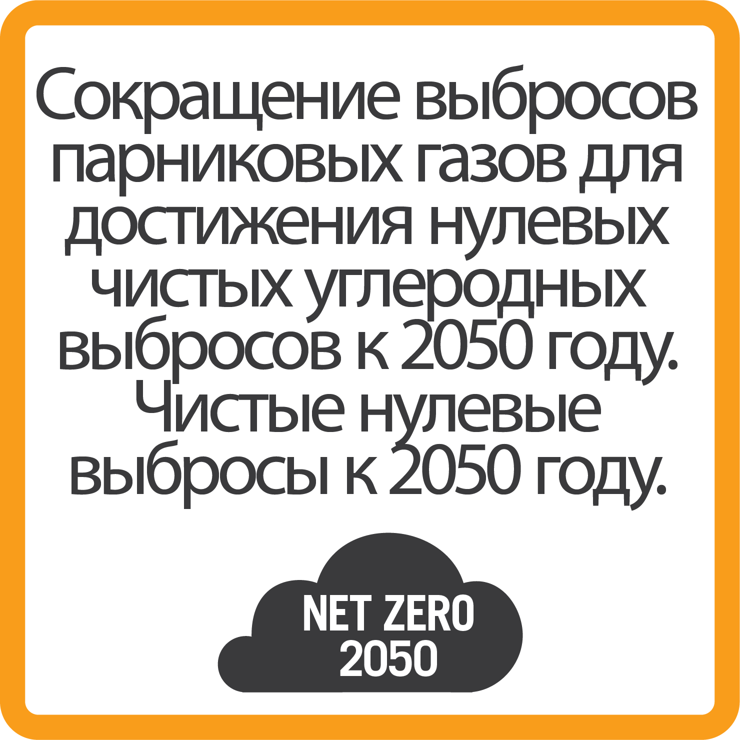 Sustainability zero emissions_B_russia