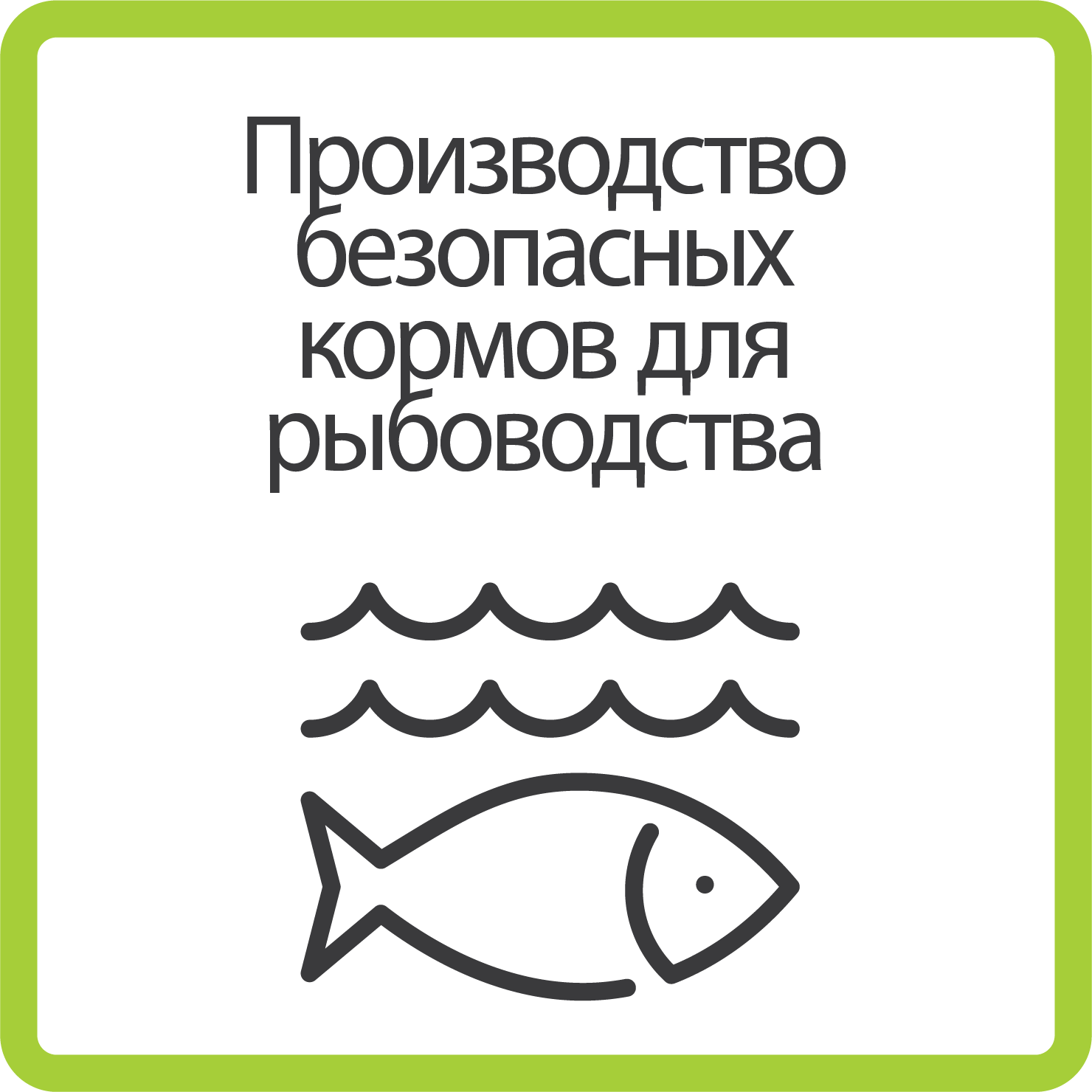Sustainability_Producing safe aqua feed_B_russia