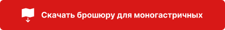 b_Скачать брошюру для Моногастричных-2