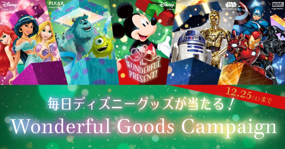 公式 ショップディズニー 公式 ショップディズニー クリスマスプレゼントキャンペーン21