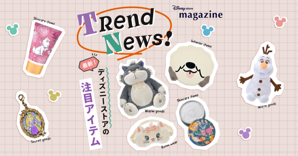 公式】ディズニーストア.jp | Disney store Trend News! 最新