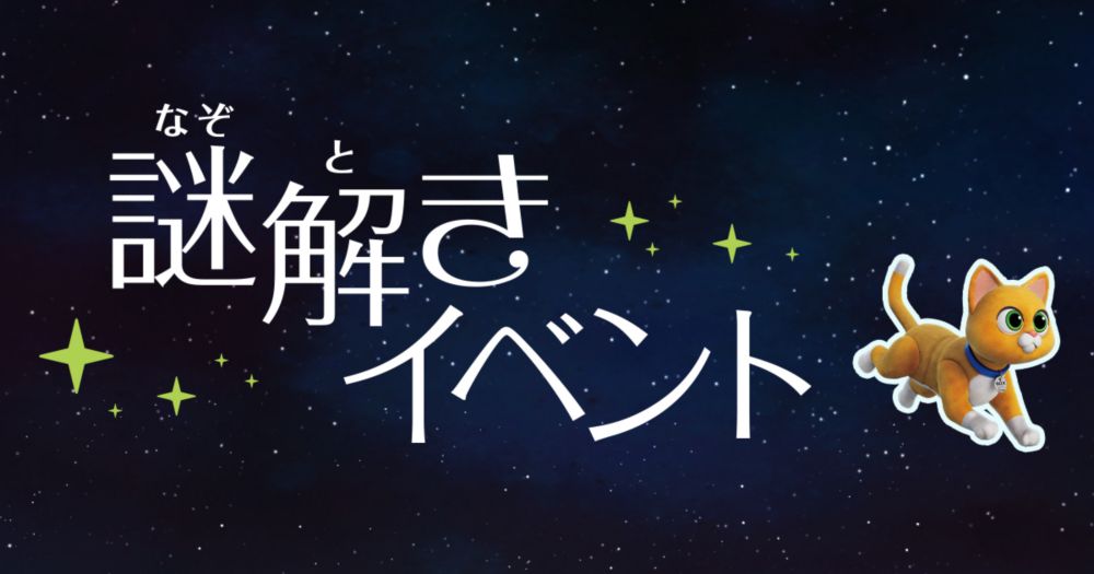 ディズニーストアの謎解きイベント Springsong ｽﾌﾟｿﾝ Official Blog