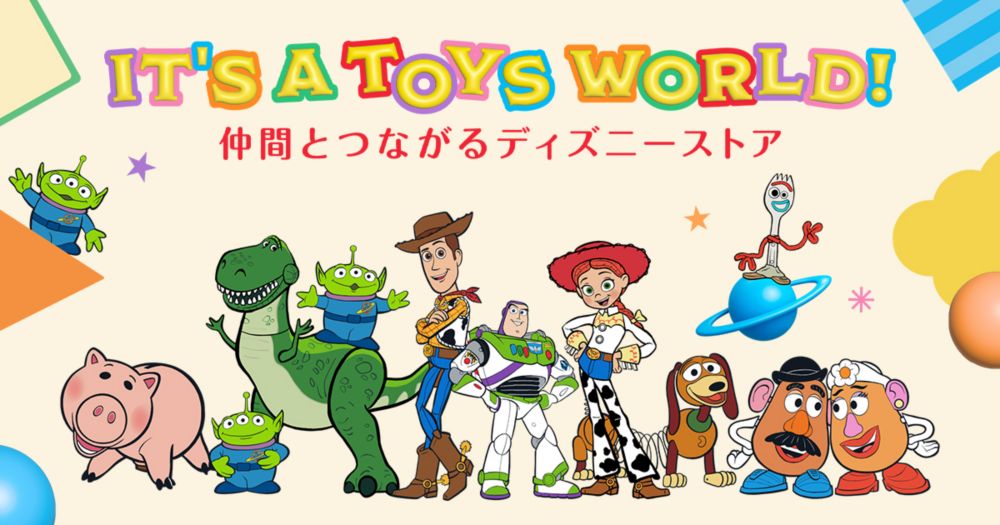 公式】ディズニーストア.jp | 「トイ・ストーリー」特集