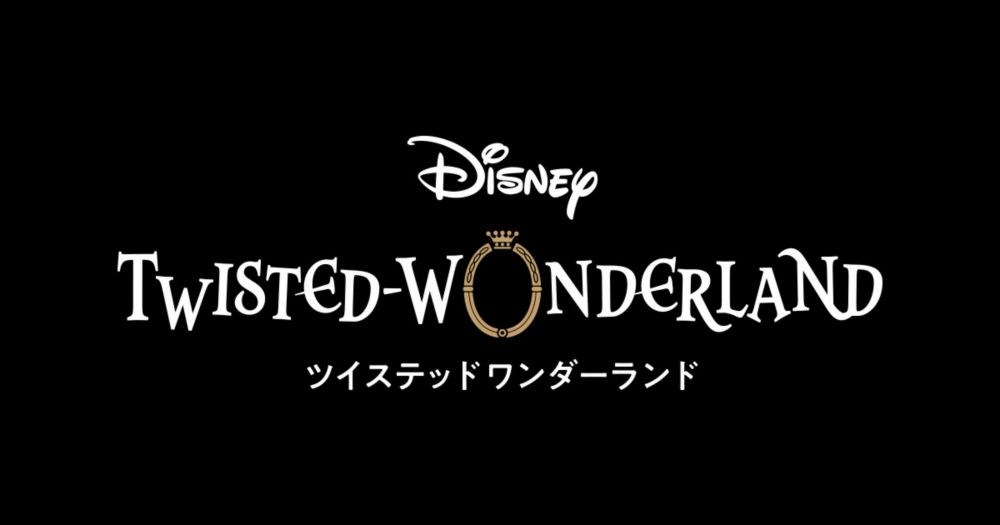 ツイステ（ディズニー ツイステッド ワンダーランド）特集