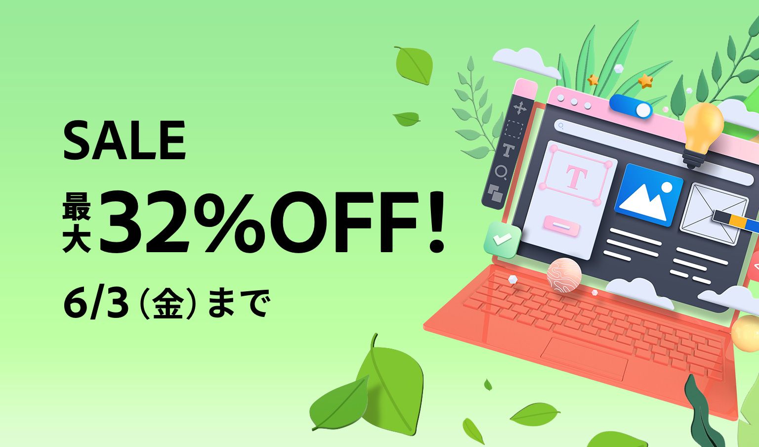 期間限定SALE！最大最大32%OFF