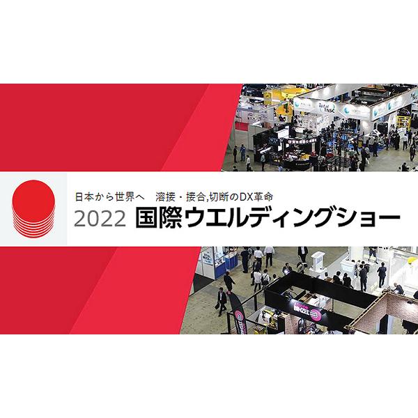 2022 Japan International Welding Show