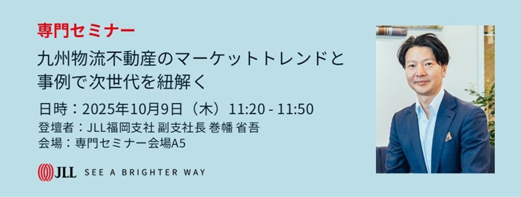 25-pr-jll-next-generation-logistics-expo-in-kyushu-banner