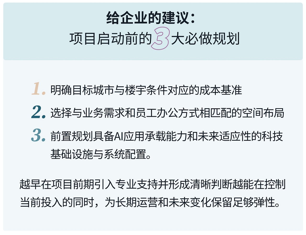 给企业的建议