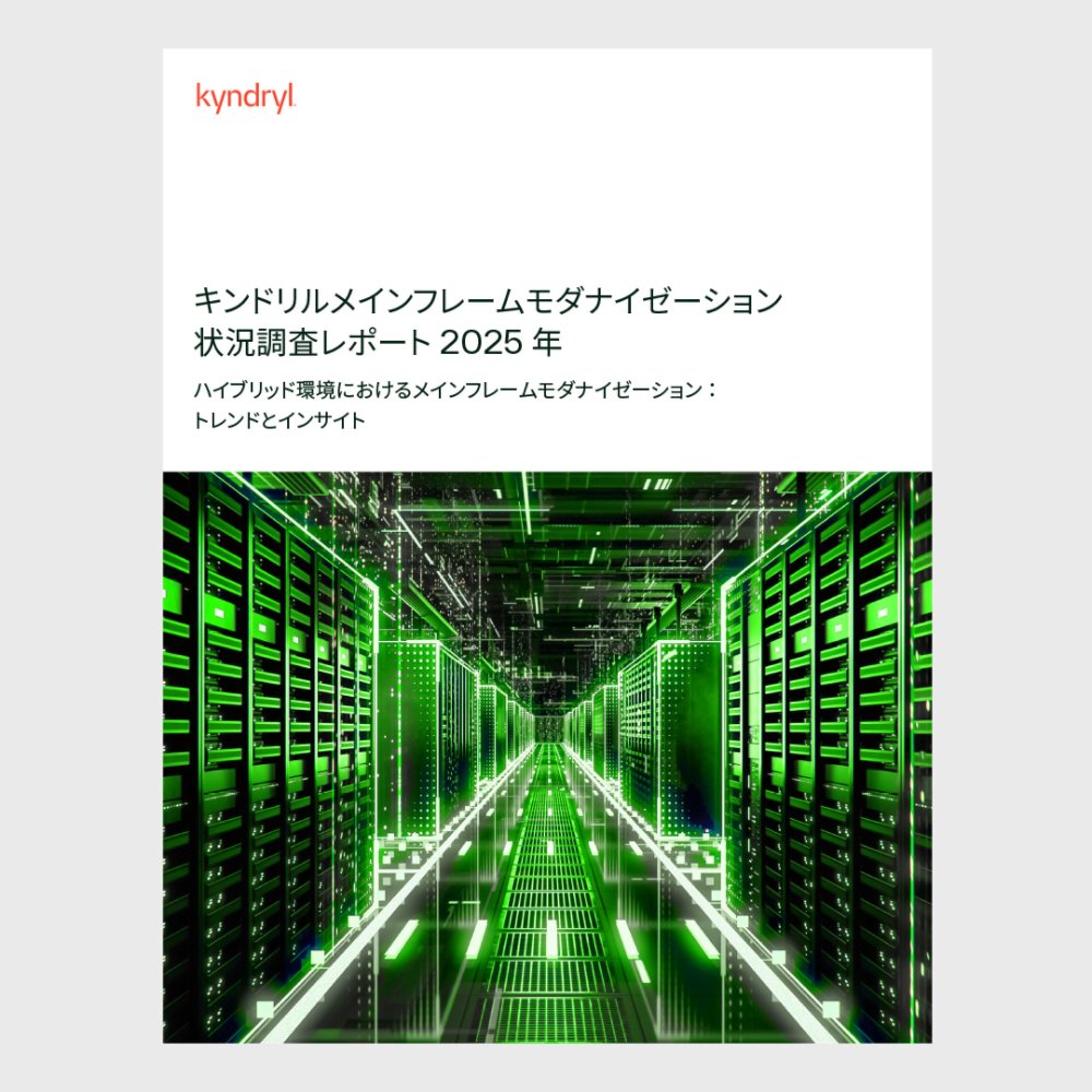 mainframe-modernization-report-coverpage-ja