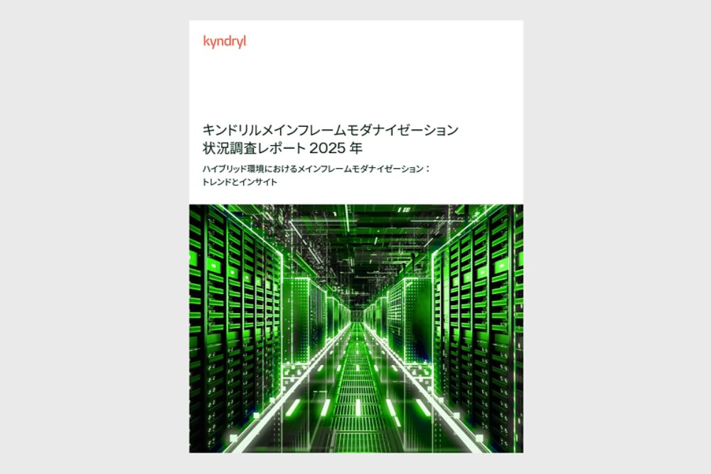 mainframe-modernization-report-coverpage-ja