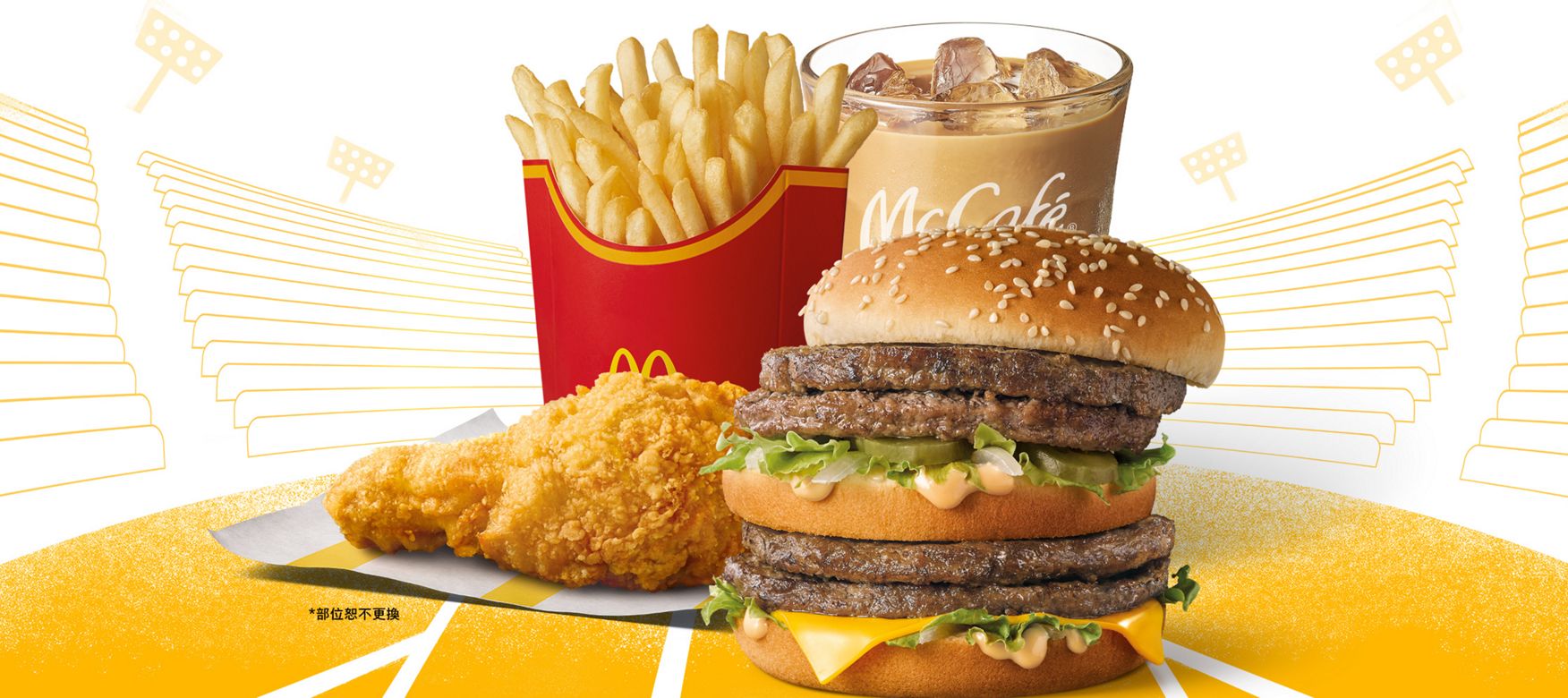 無敵大麥克 戰勝套餐