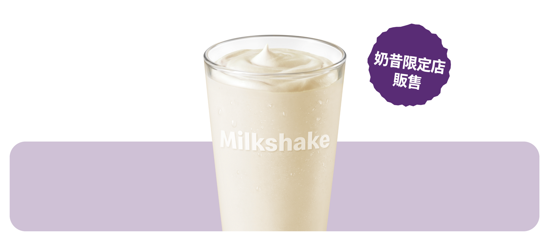 奶昔(香草風味)