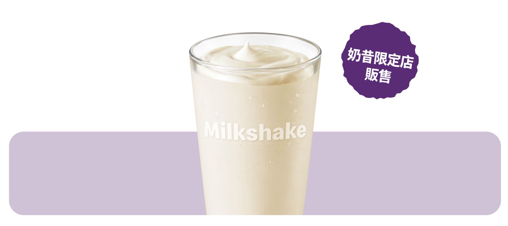 奶昔(香草風味)