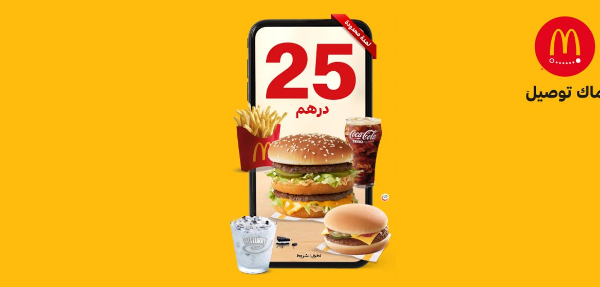 عرض الـ25 درهماً المذهل