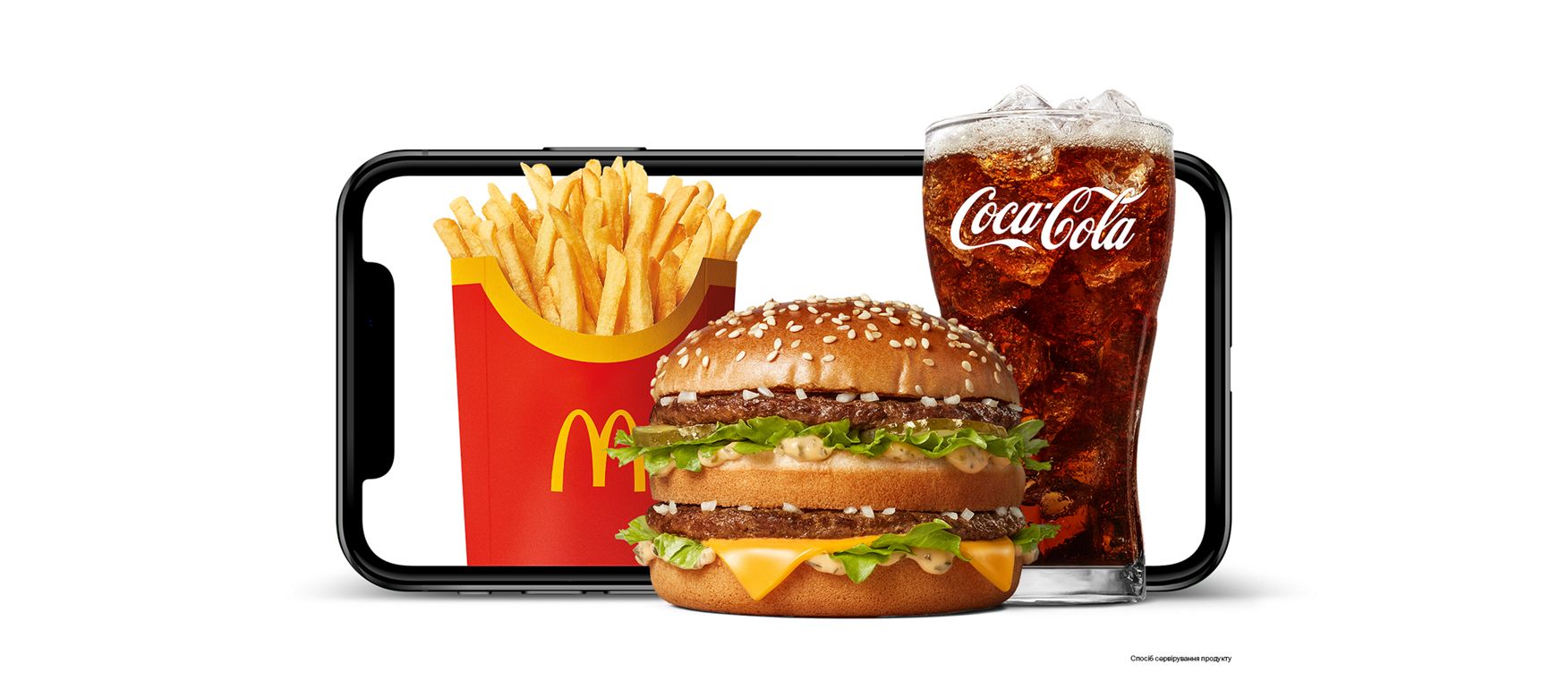Біг Мак, картопля фрі та напій у McDonald's Rewards