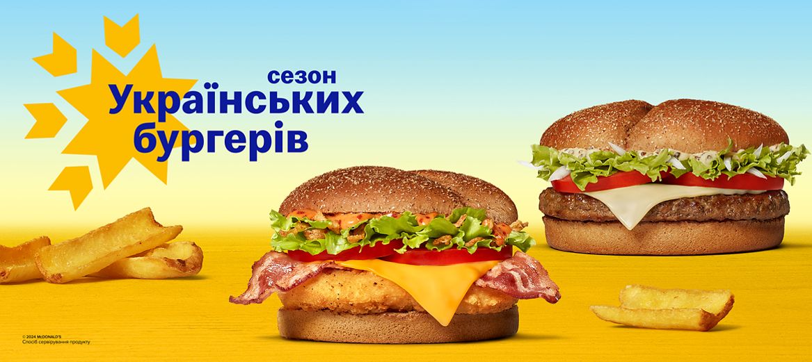 Полезные свойства БУРГЕР (MCDONALDS, МАКДОНАЛЬДС, МАК)