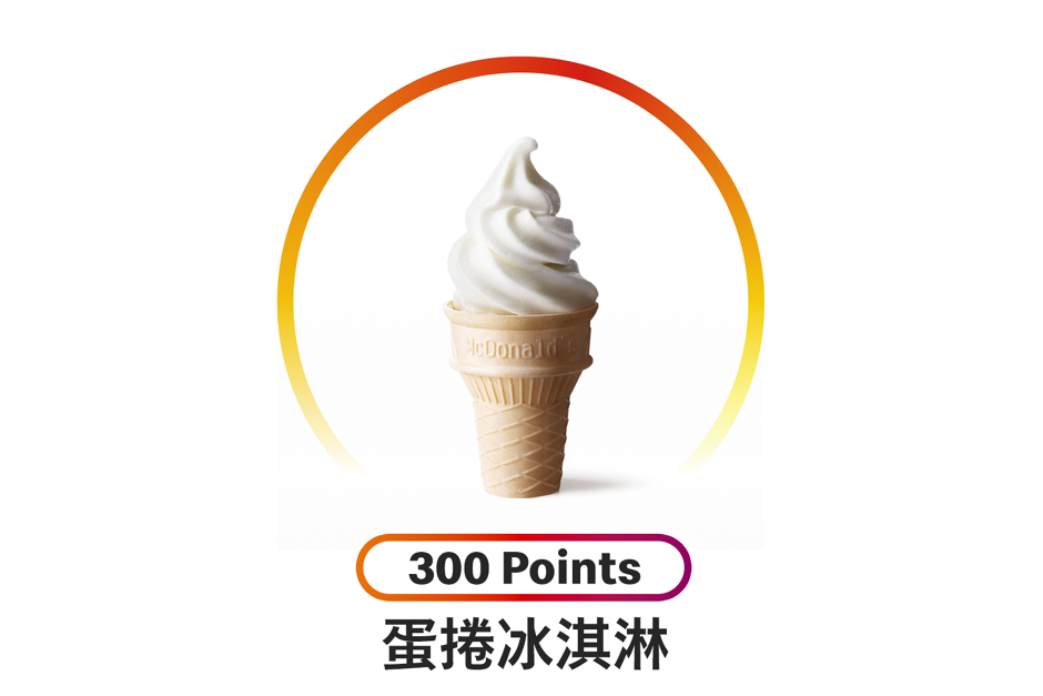 300 Points 蛋捲冰淇淋