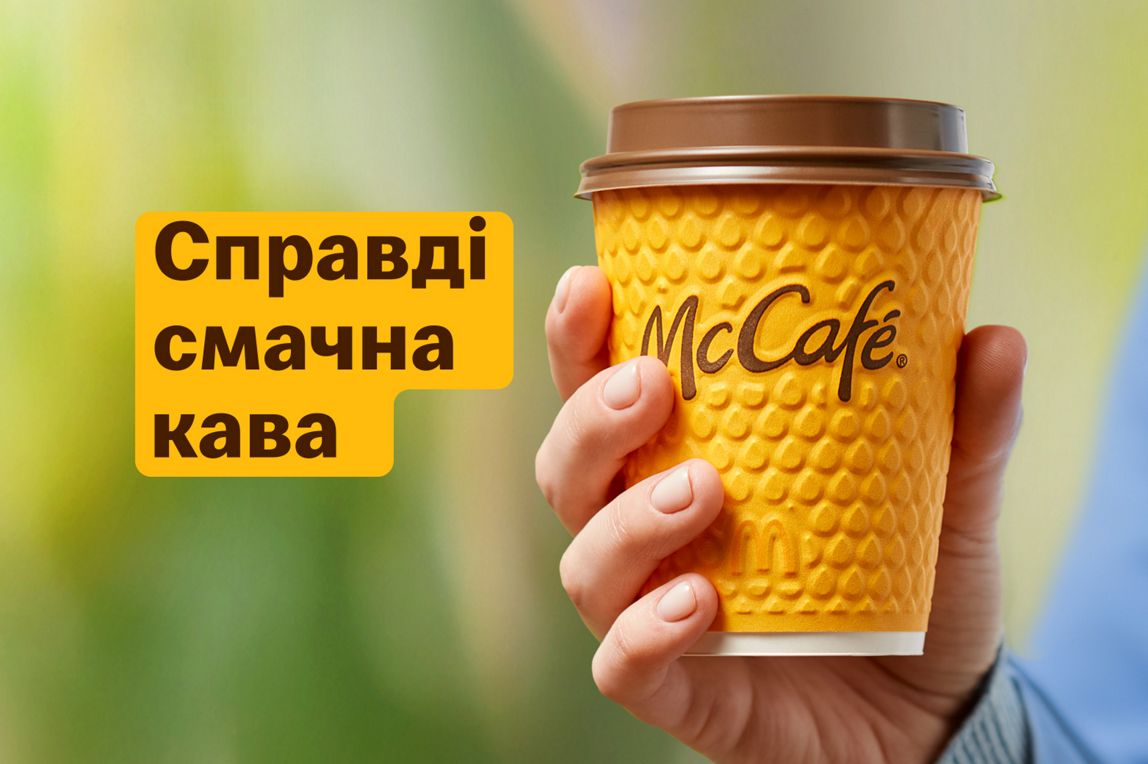 МакДональдз Україна: Бургери, Хрустка Фрі та МакФлурі