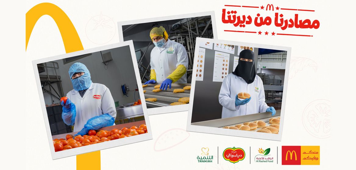 ماكدونالدز السعودية تطلق حملة "مصادرنا من ديرتنا" احتفاءً بشراكاتها مع الموردين المحليين