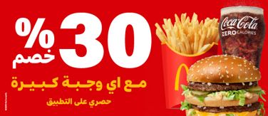 McDonalds banner 574x249