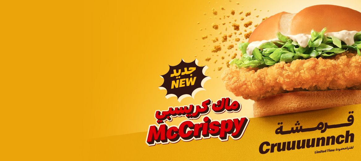 McCrispy NFL