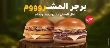 McDonalds banner 574x249