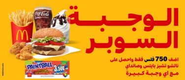 McDonalds banner 574x249
