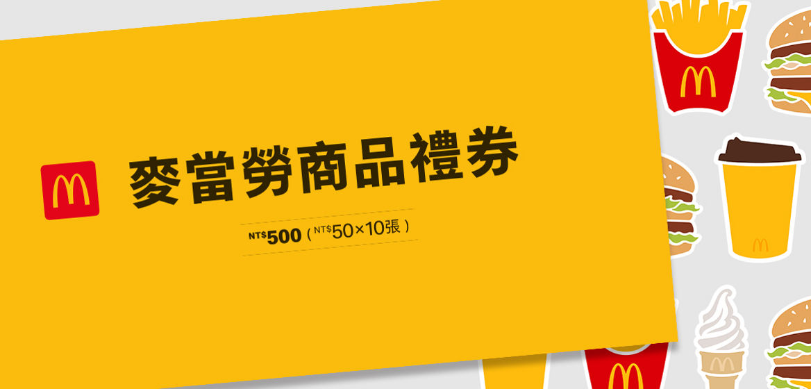 企業大宗採購商品禮券專區