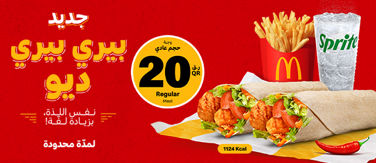 The Peri Peri Chicken Strip Wrap drops now! 