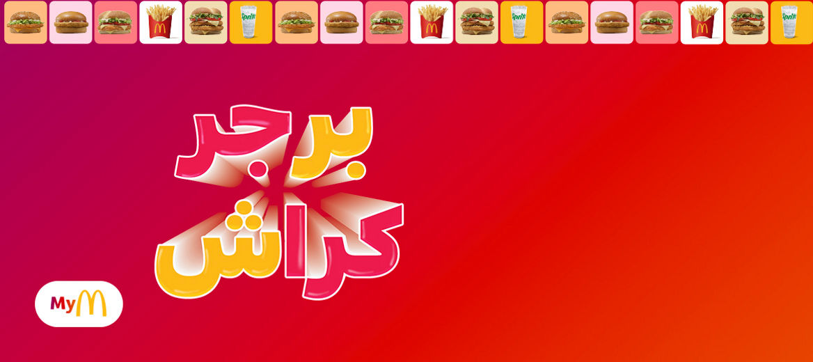 Burger Crush