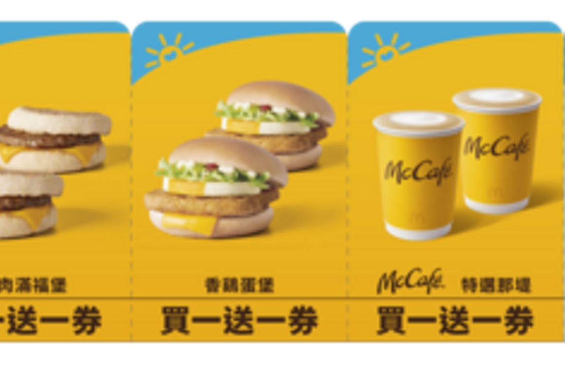 好康無上限！麥當勞「早安優惠券」開跑，9月22日至10月19日連續28天不間斷！豬肉滿福堡、特選那堤都上榜。
