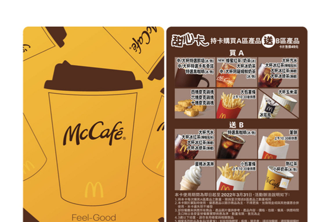 「2021甜心卡」，除經典的點心與飲品持續入列，更新增超人氣的McCafé「蜂蜜特調」產品，選擇更多元、優惠更有感！
