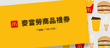 企業大宗採購商品禮券專區